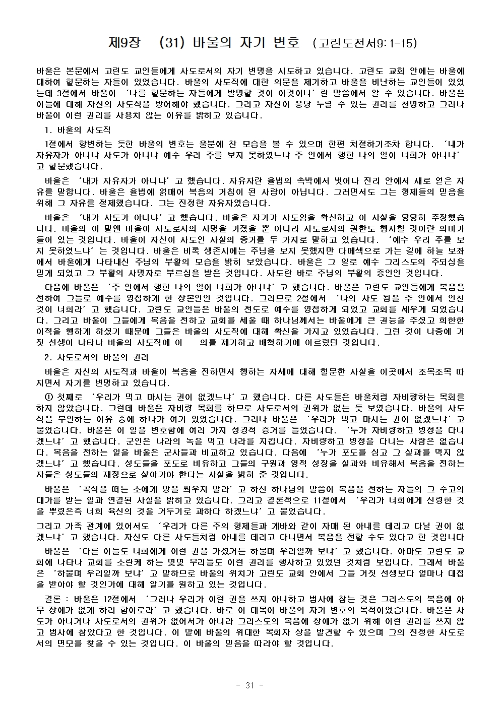 고린도 전, 후서037.jpg