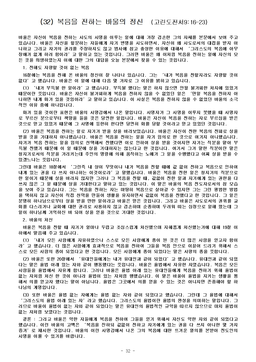 고린도 전, 후서038.jpg