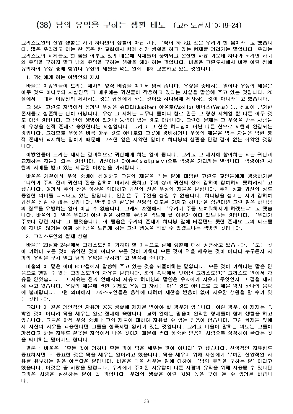고린도 전, 후서044.jpg