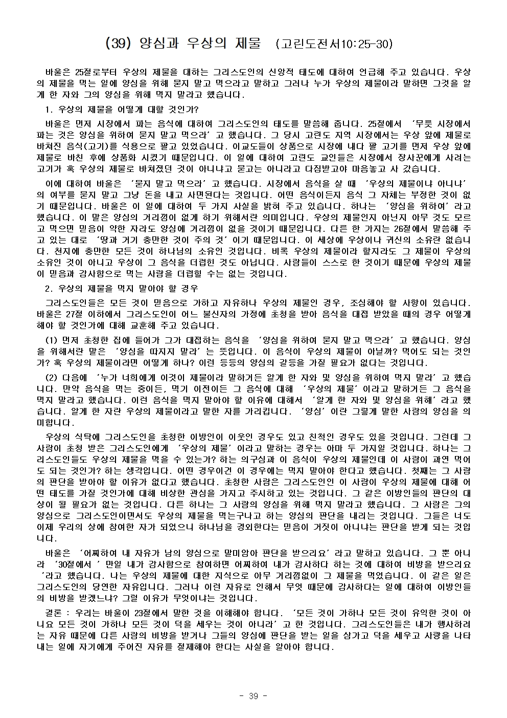 고린도 전, 후서045.jpg