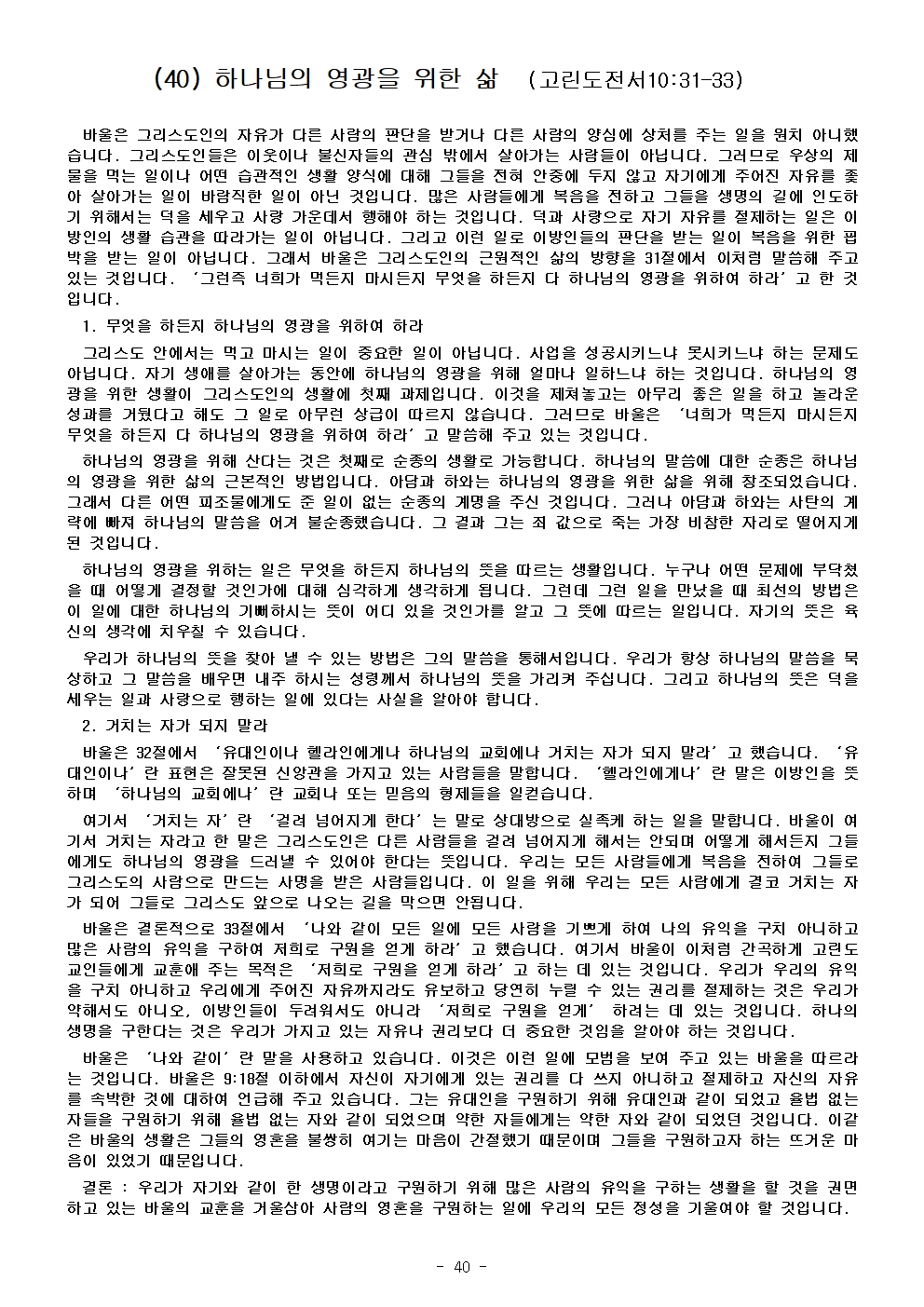 고린도 전, 후서046.jpg