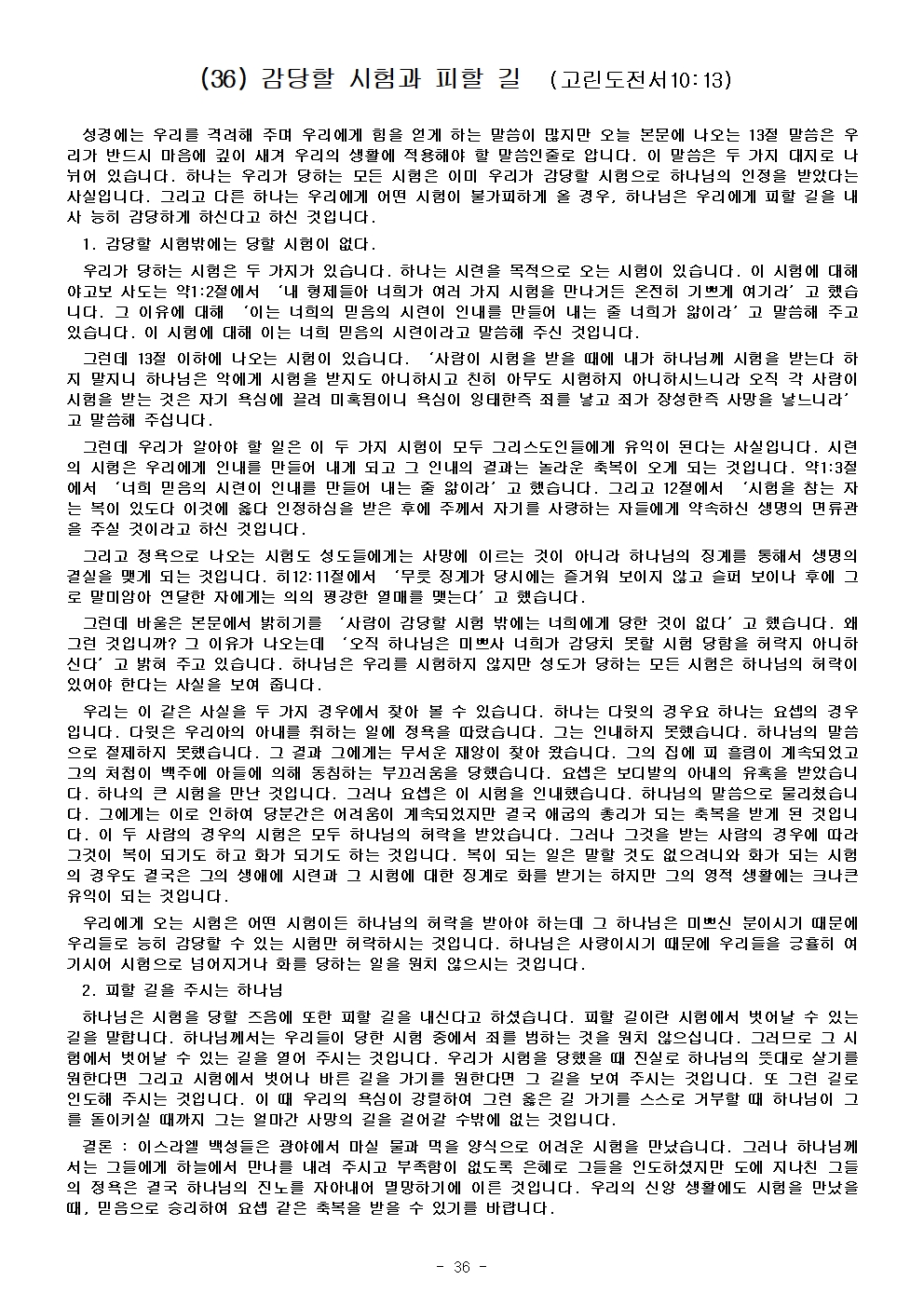 고린도 전, 후서042.jpg