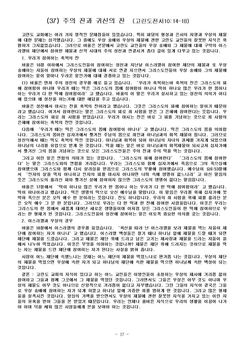 고린도 전, 후서043.jpg