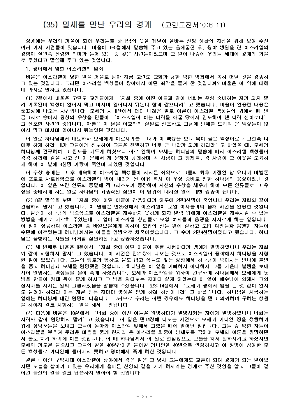 고린도 전, 후서041.jpg