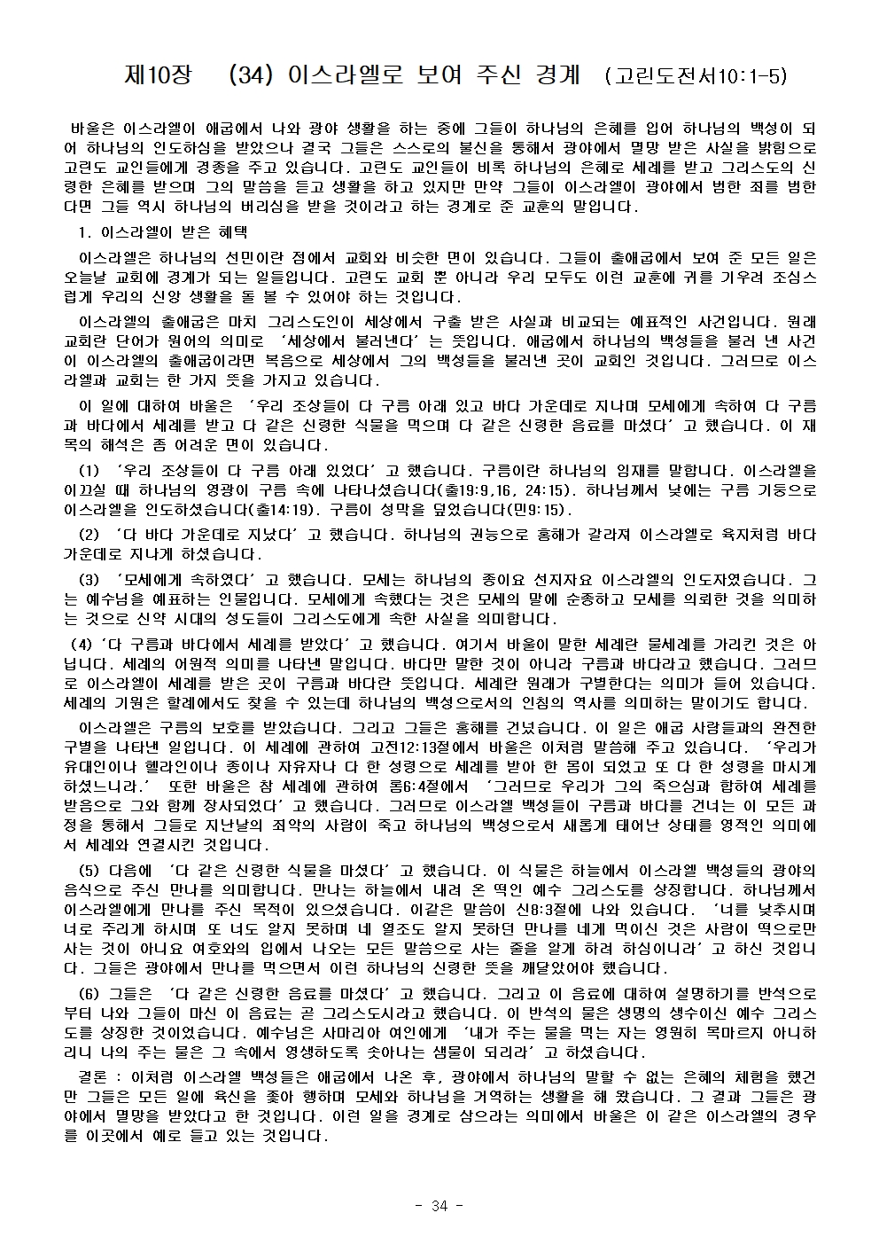 고린도 전, 후서040.jpg