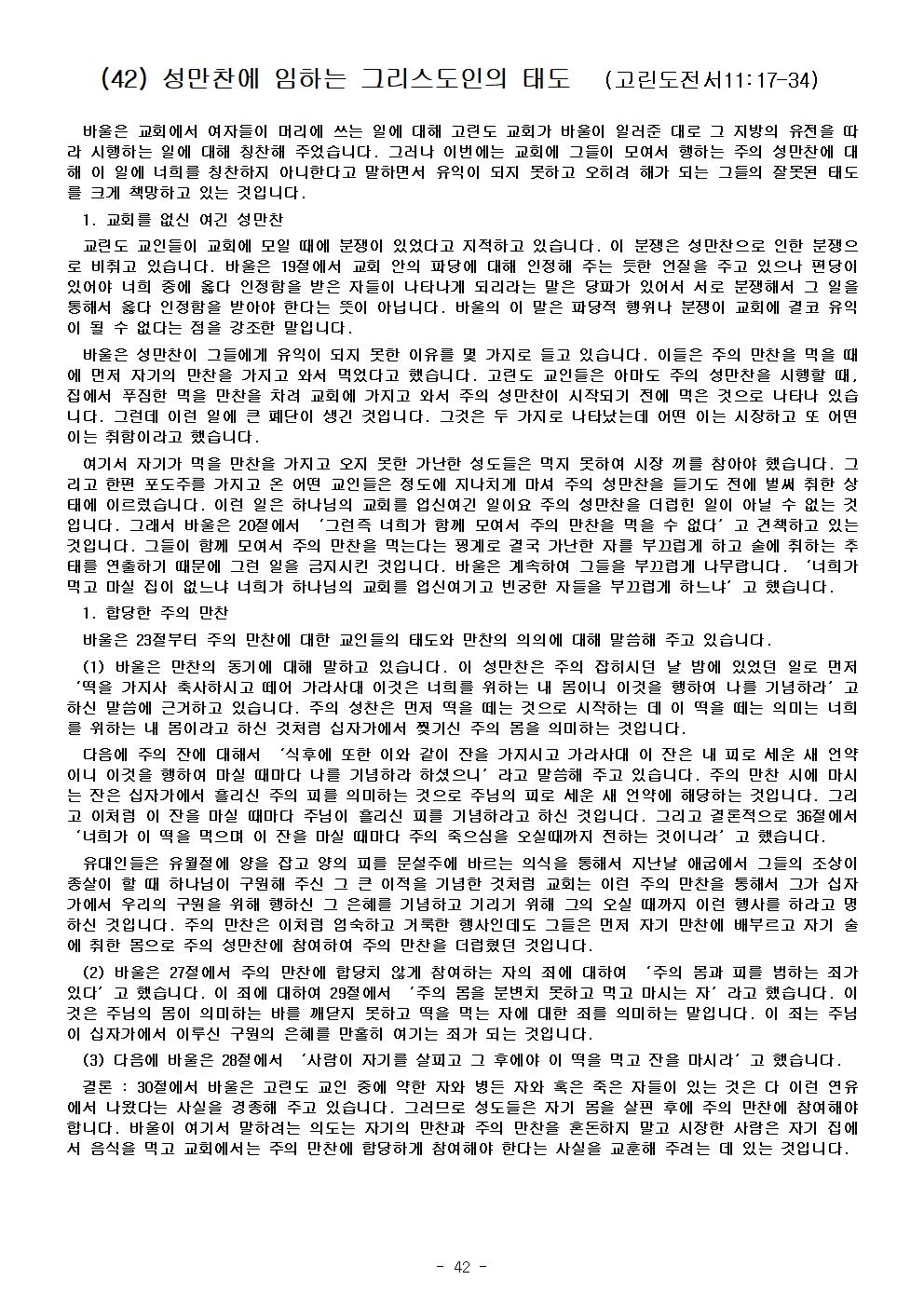 고린도 전, 후서048.jpg