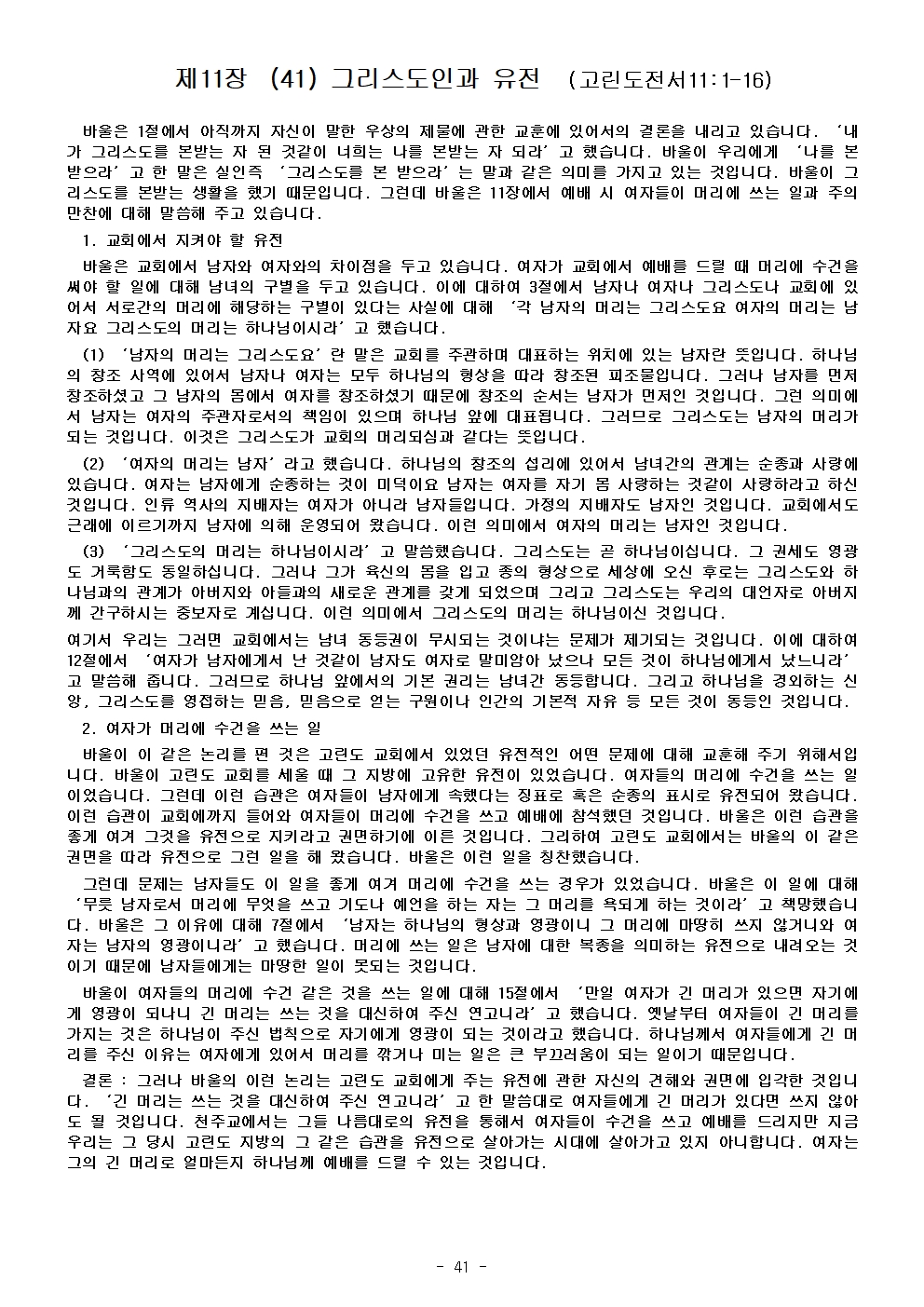 고린도 전, 후서047.jpg