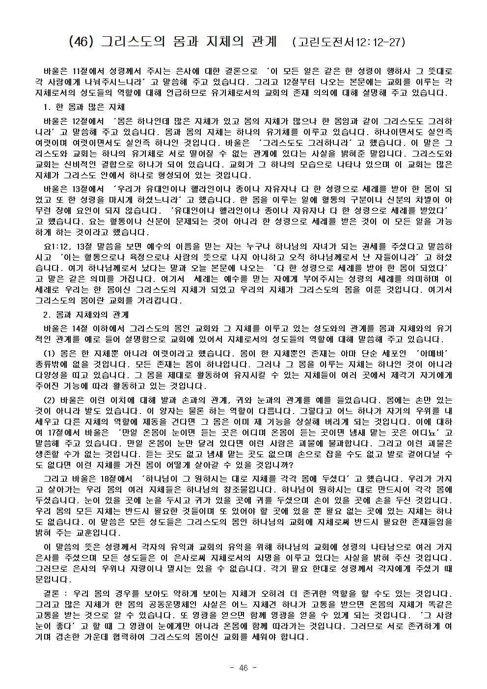 고린도 전, 후서052.jpg