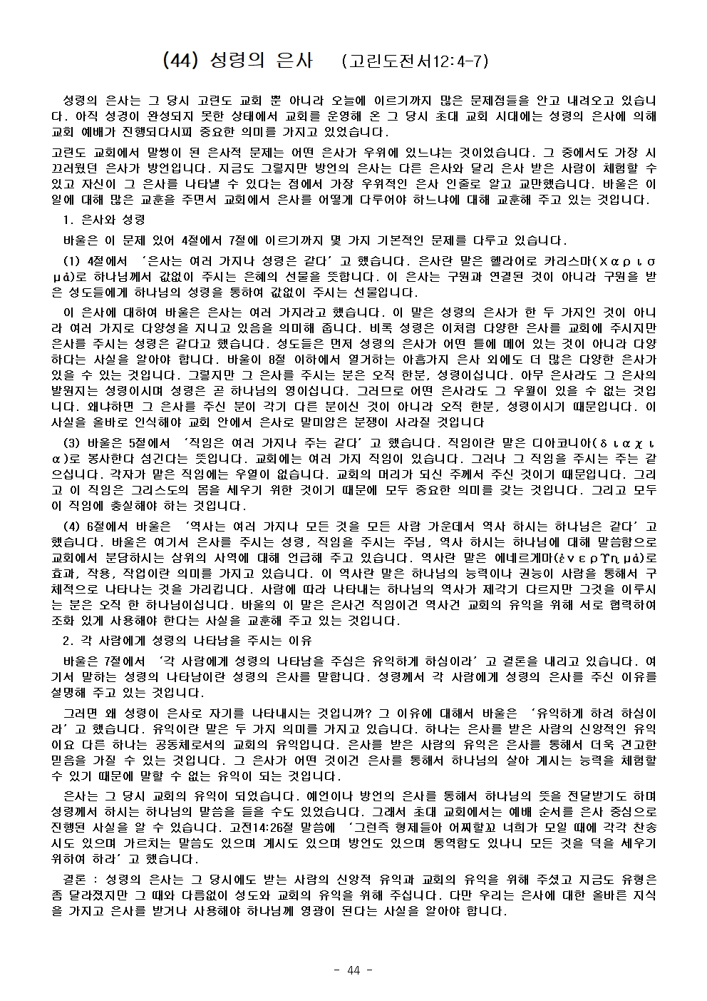 고린도 전, 후서050.jpg