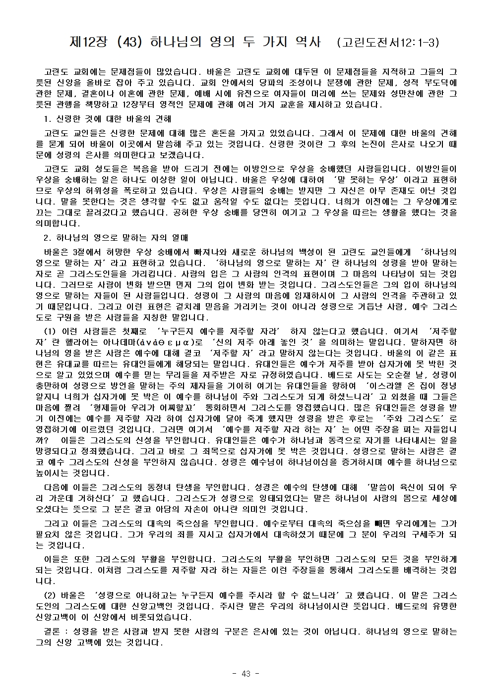 고린도 전, 후서049.jpg