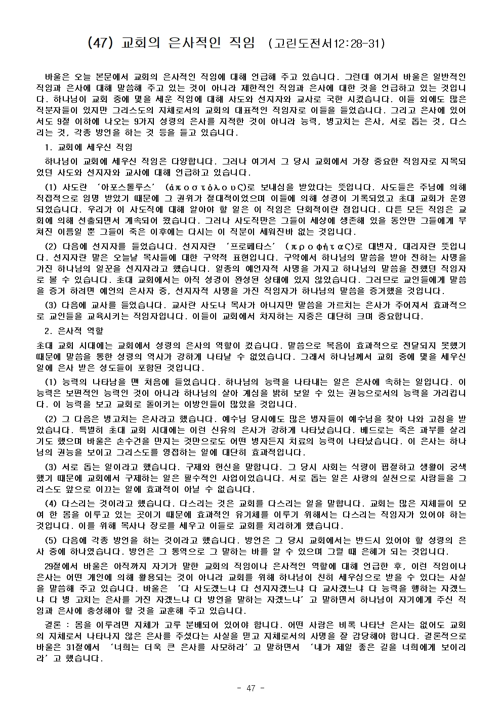 고린도 전, 후서053.jpg