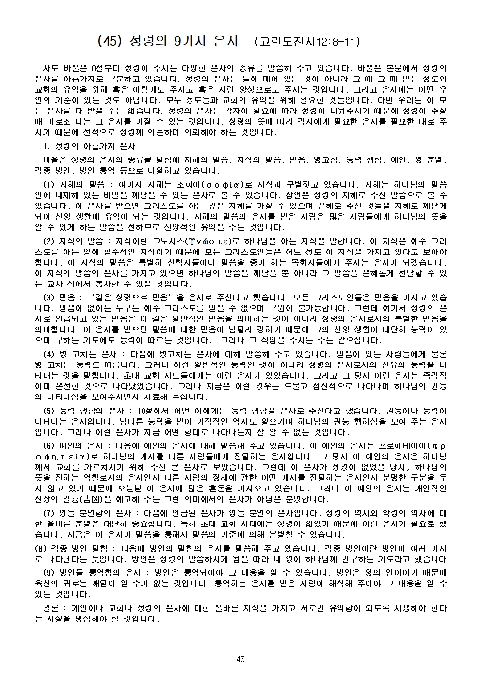 고린도 전, 후서051.jpg