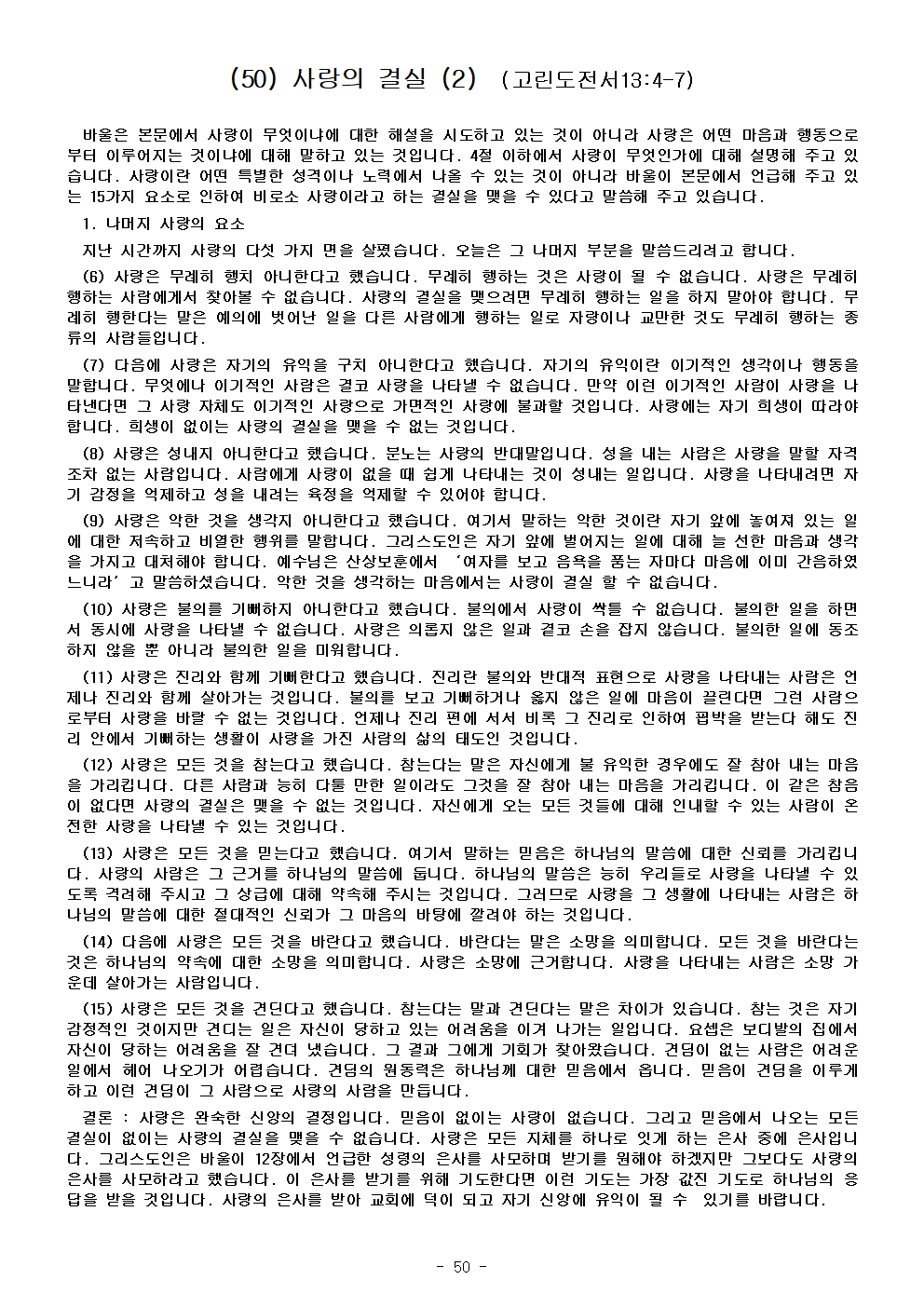 고린도 전, 후서056.jpg