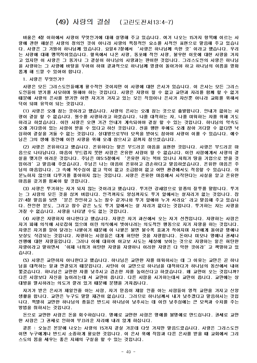 고린도 전, 후서055.jpg