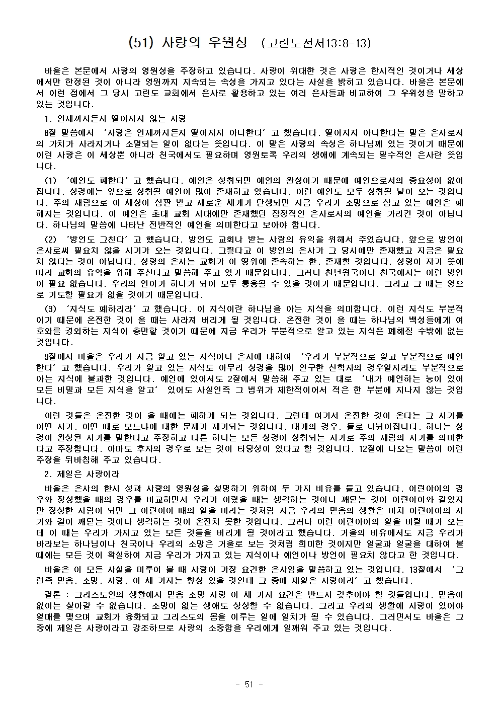 고린도 전, 후서057.jpg