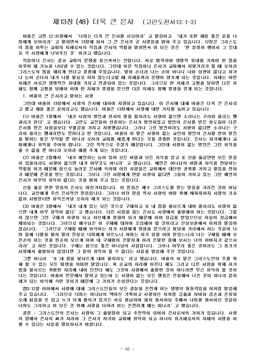 고린도 전, 후서054.jpg