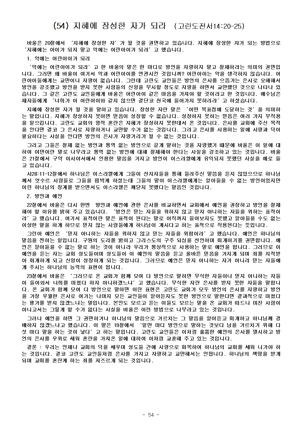 고린도 전, 후서060.jpg
