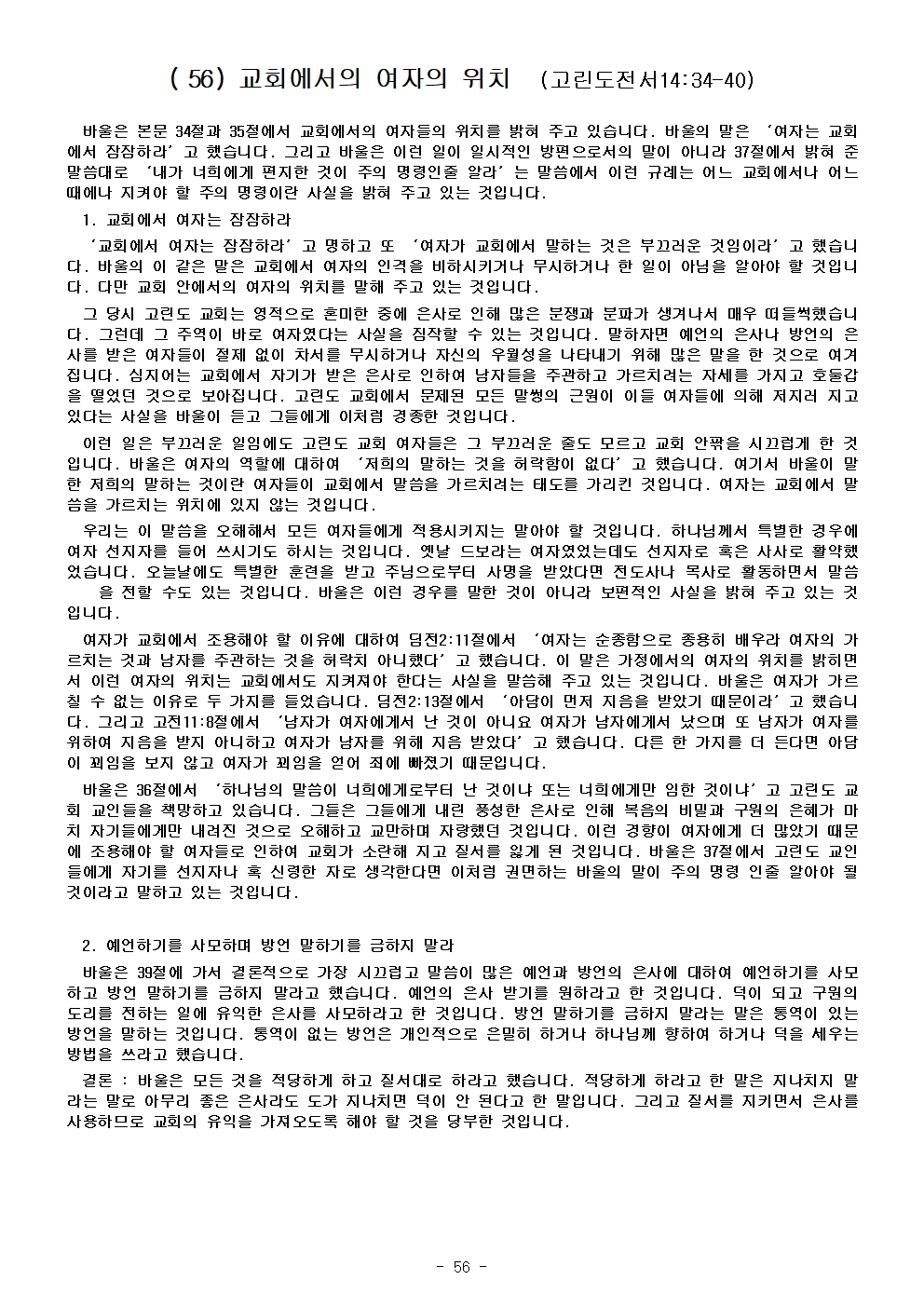 고린도 전, 후서062.jpg