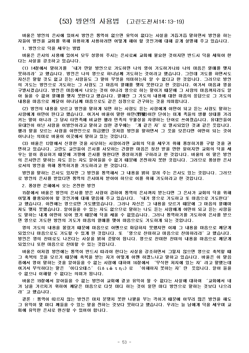 고린도 전, 후서059.jpg