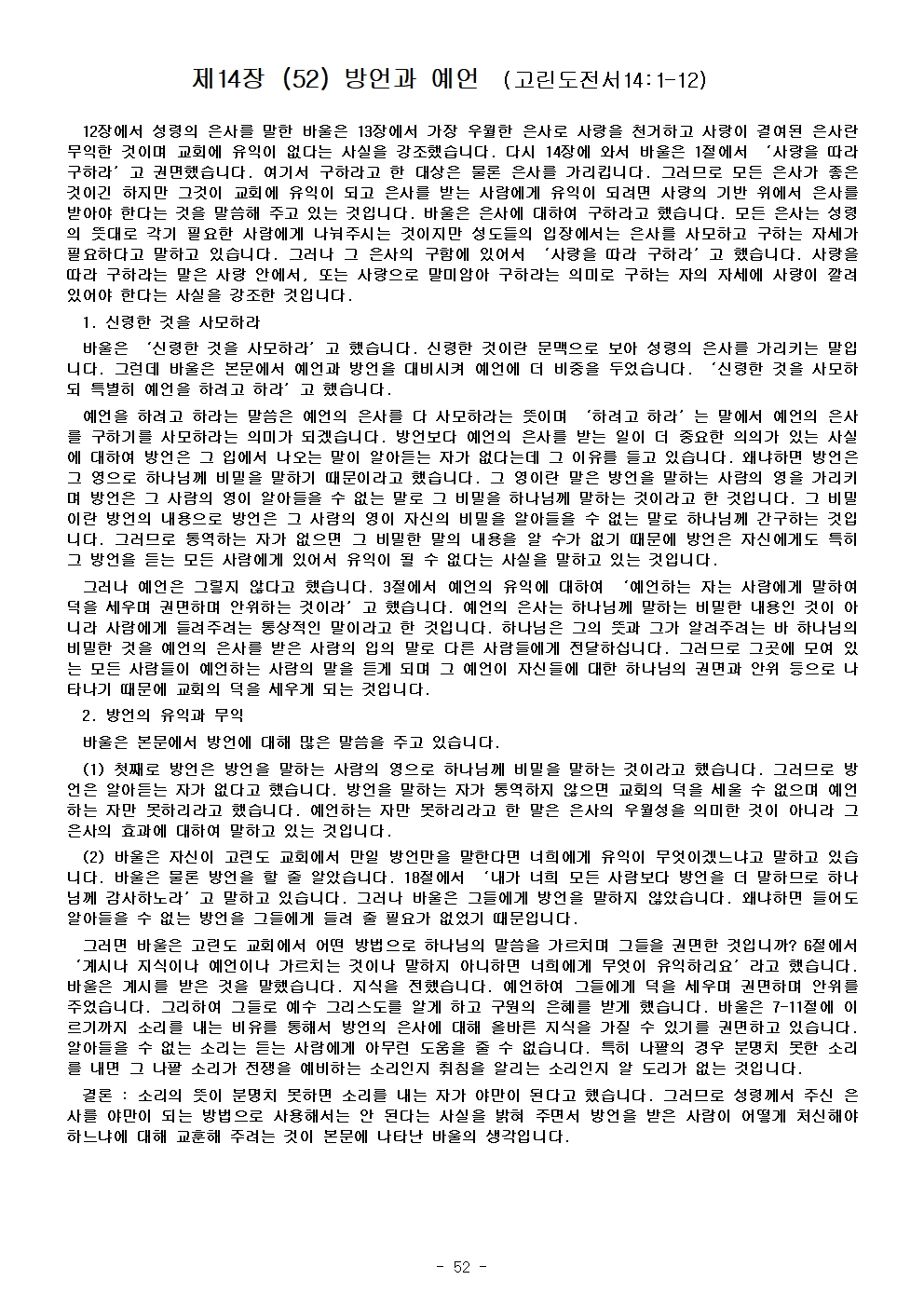 고린도 전, 후서058.jpg