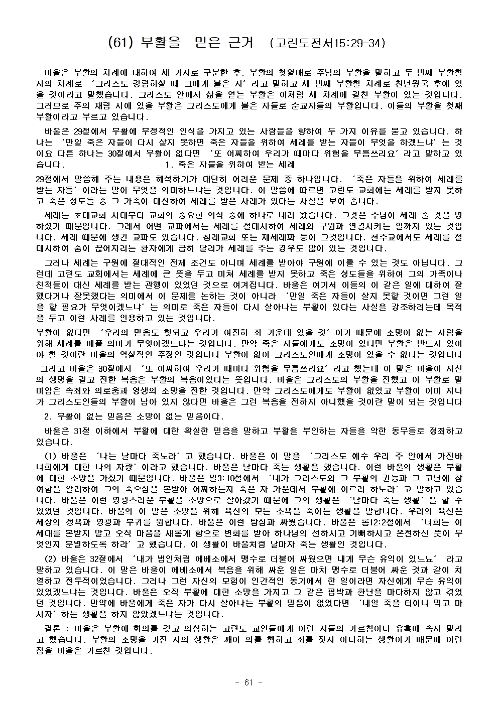 고린도 전, 후서067.jpg