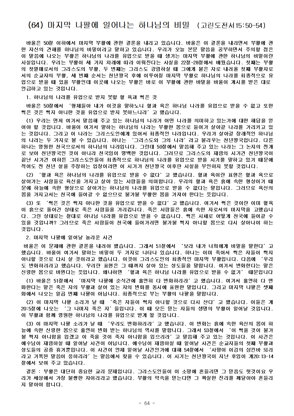 고린도 전, 후서070.jpg
