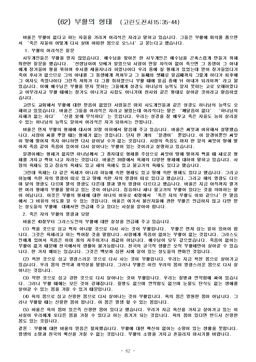 고린도 전, 후서068.jpg