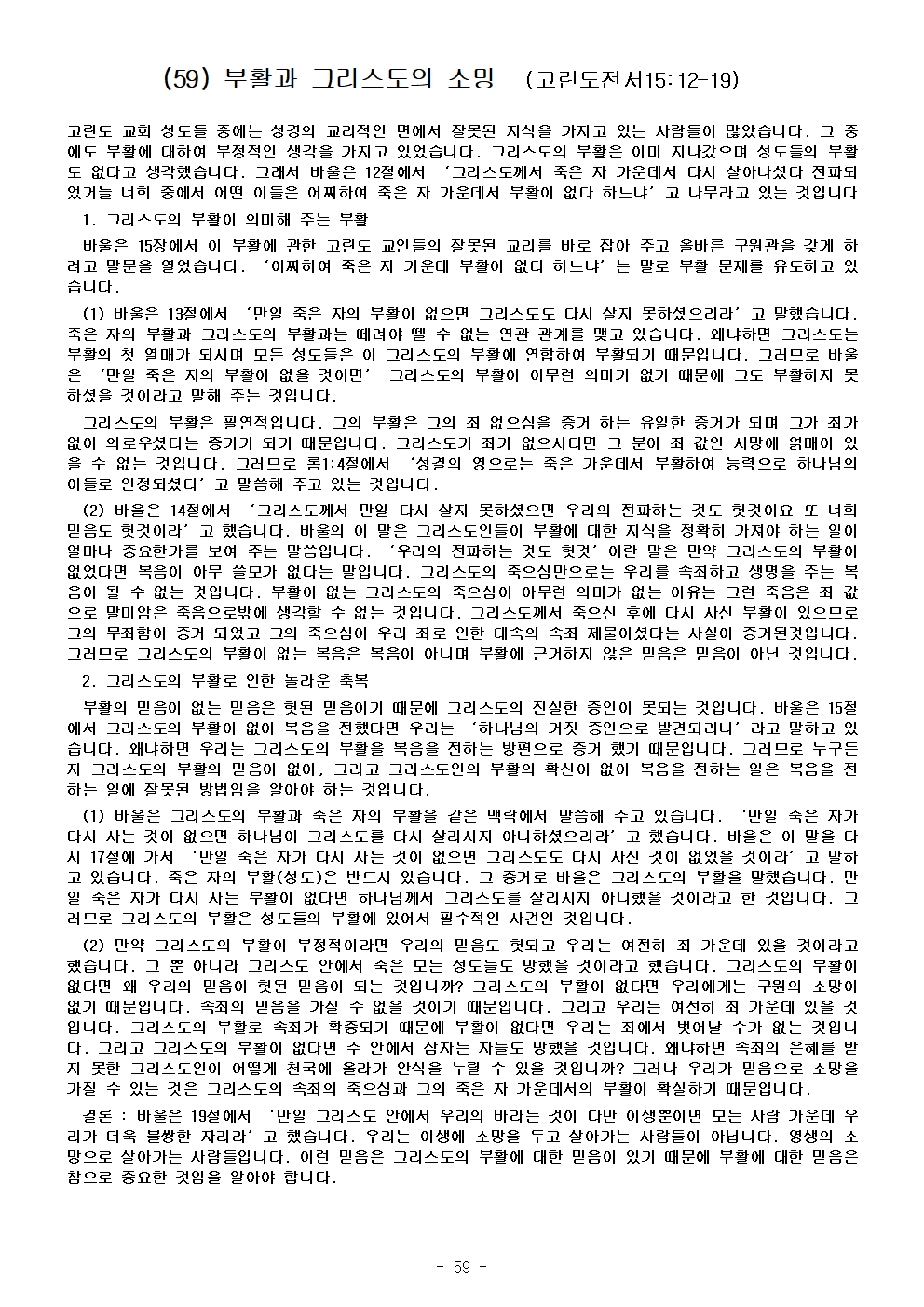 고린도 전, 후서065.jpg