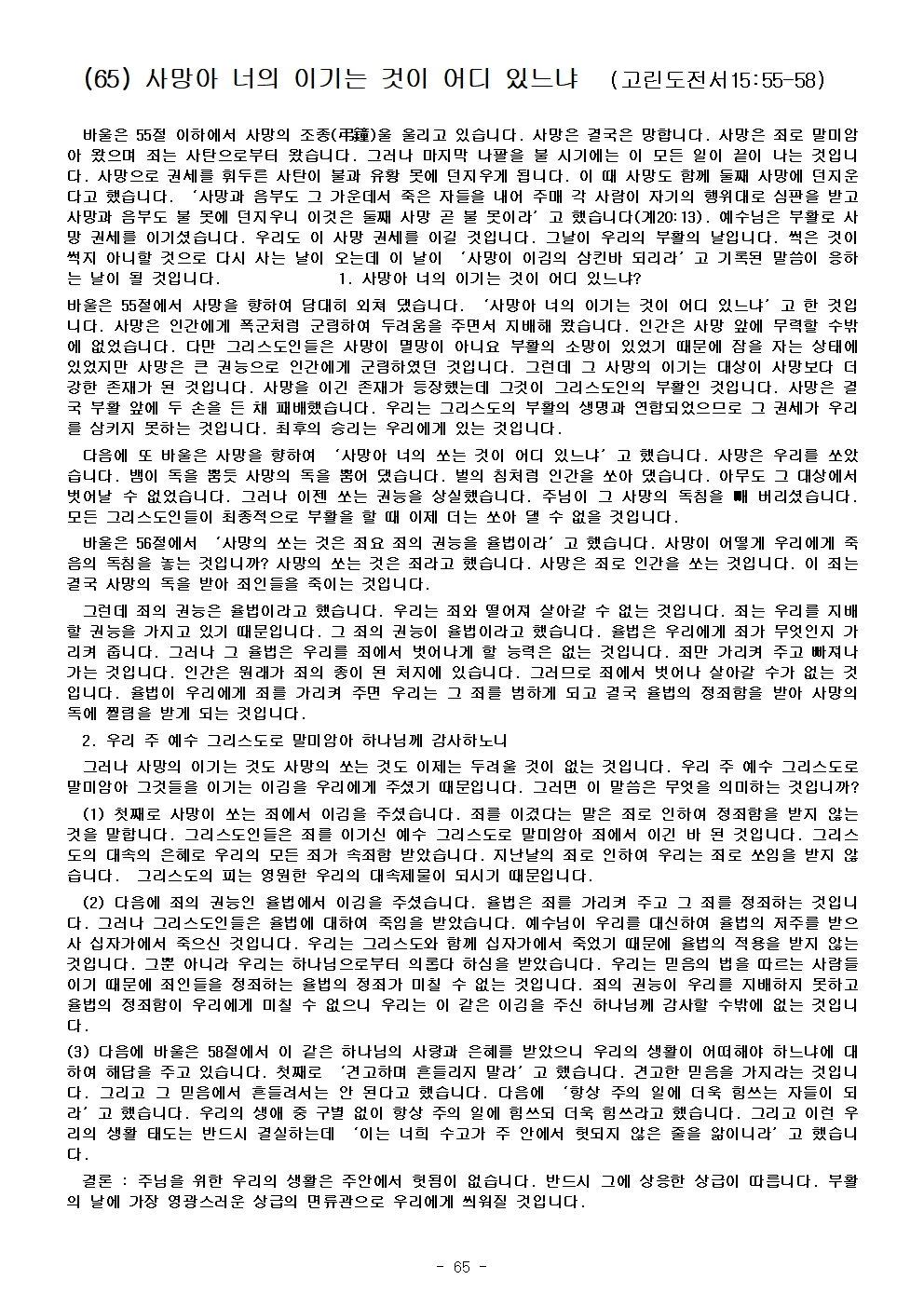 고린도 전, 후서071.jpg