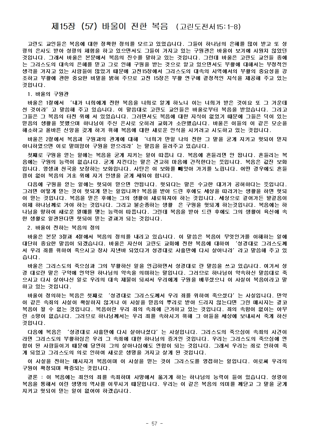 고린도 전, 후서063.jpg