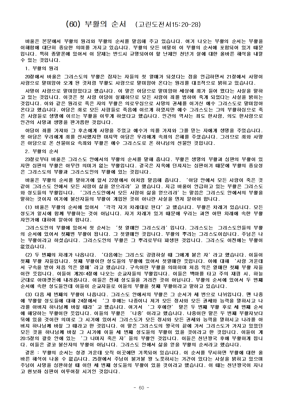 고린도 전, 후서066.jpg