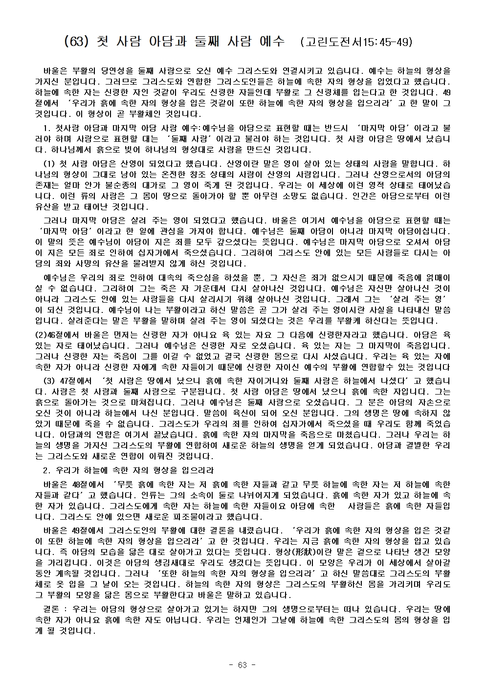 고린도 전, 후서069.jpg