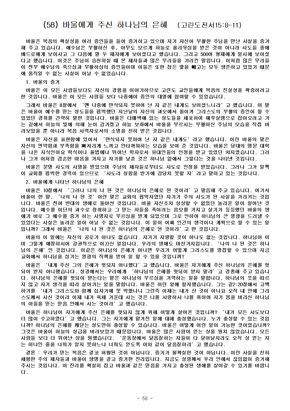 고린도 전, 후서064.jpg