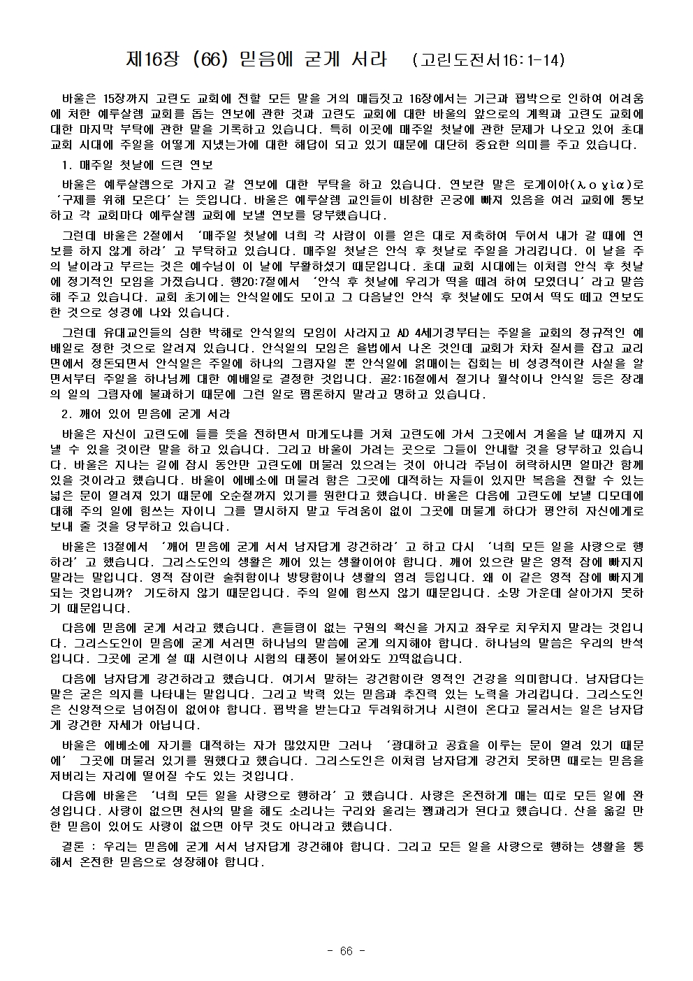 고린도 전, 후서072.jpg