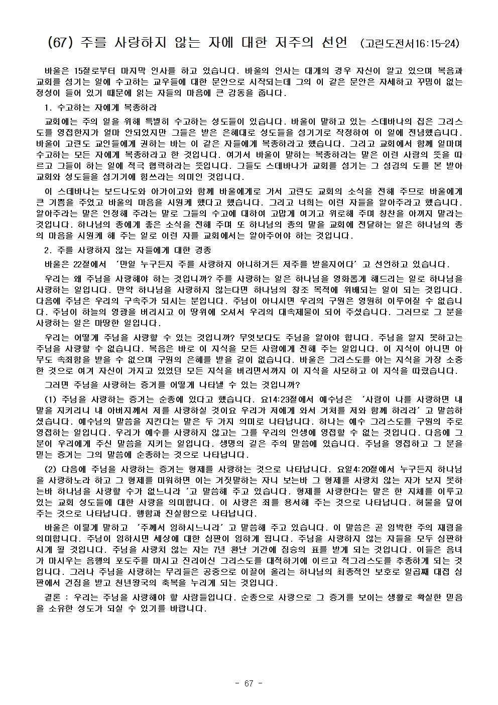 고린도 전, 후서073.jpg
