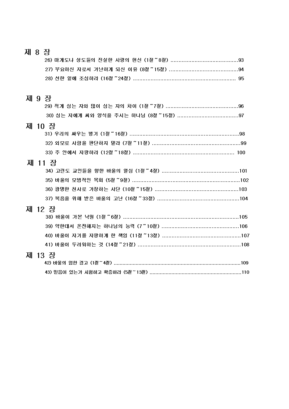 고린도 전, 후서006.jpg