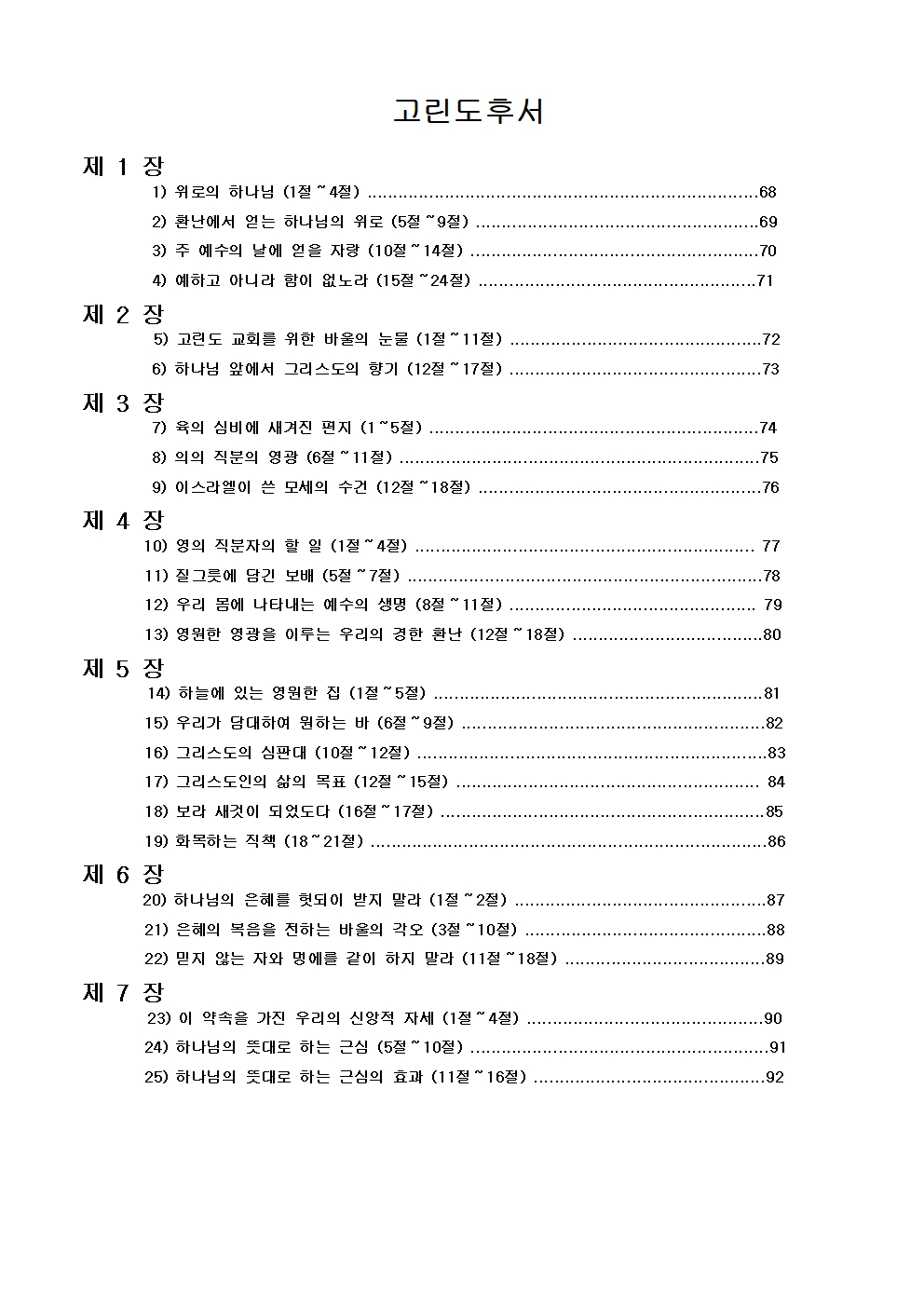 고린도 전, 후서005.jpg