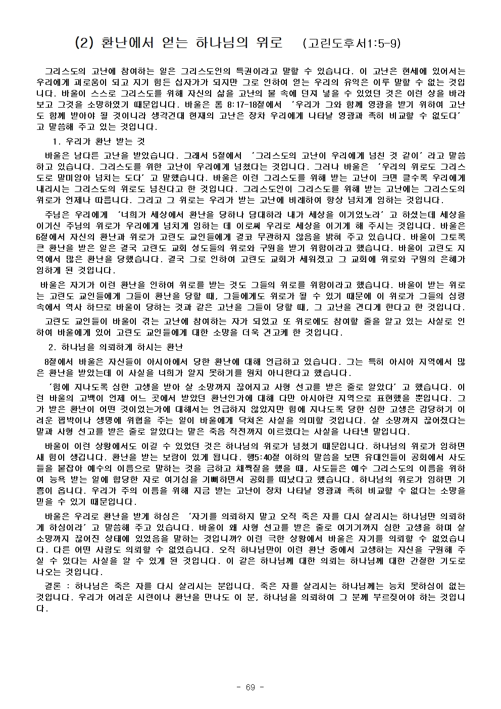 고린도 전, 후서075.jpg