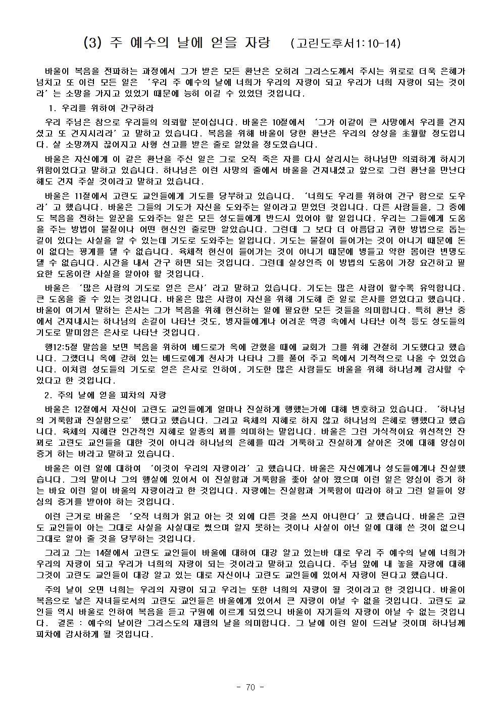 고린도 전, 후서076.jpg
