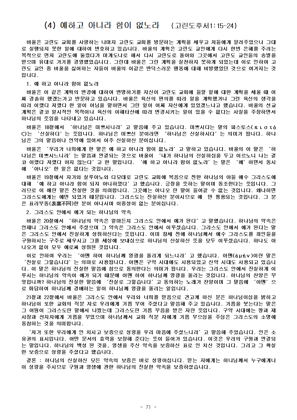 고린도 전, 후서077.jpg