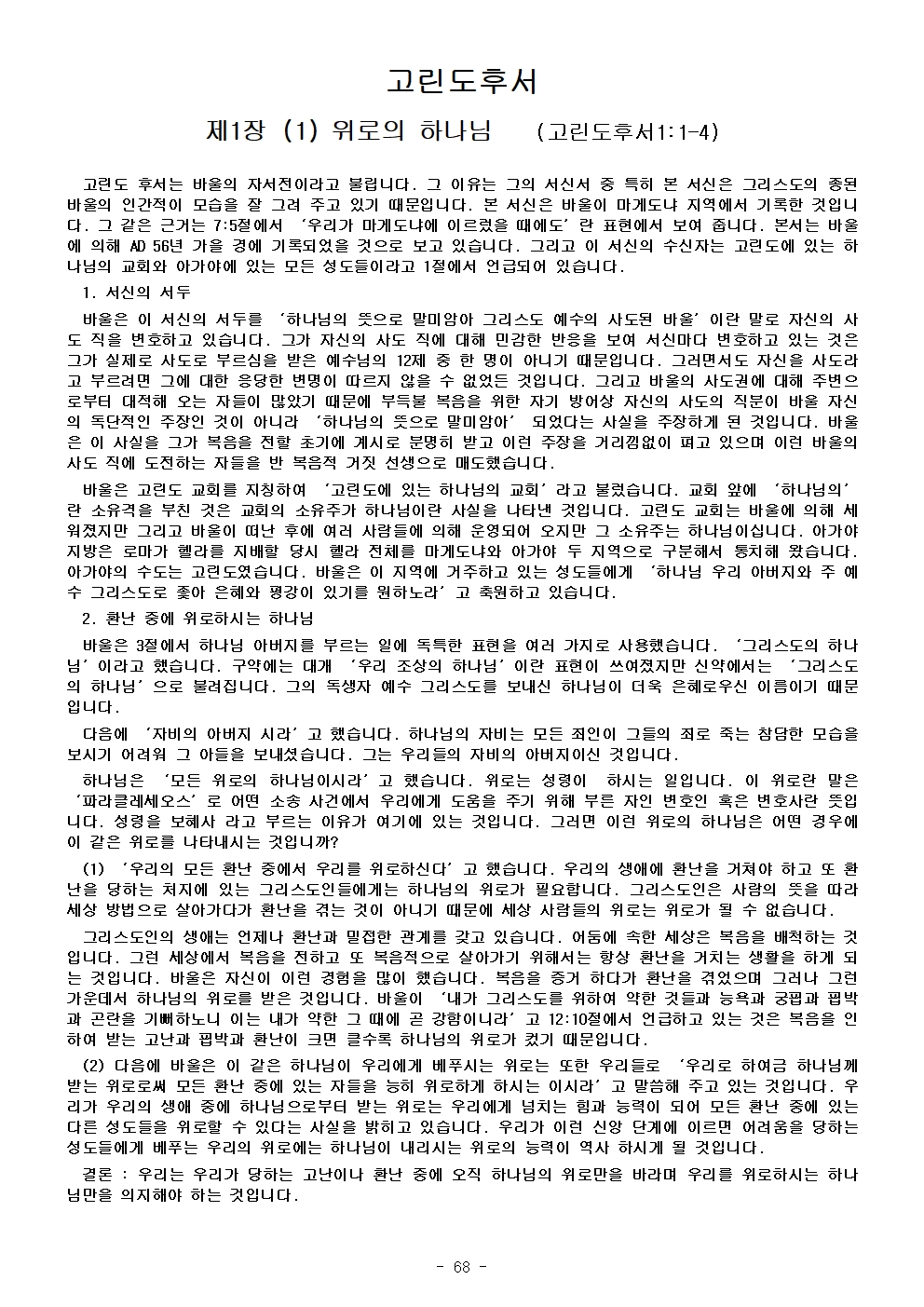 고린도 전, 후서074.jpg