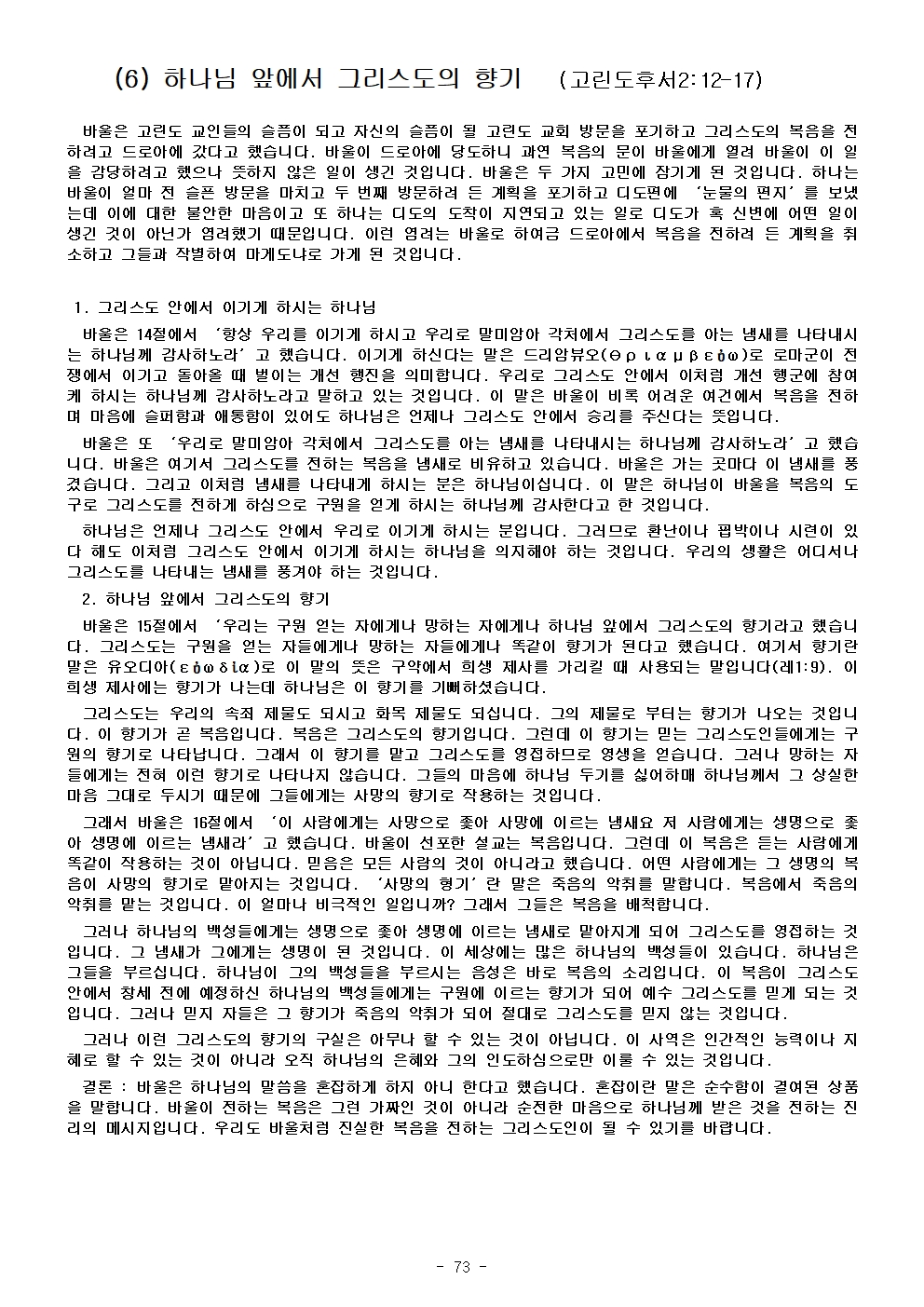 고린도 전, 후서079.jpg