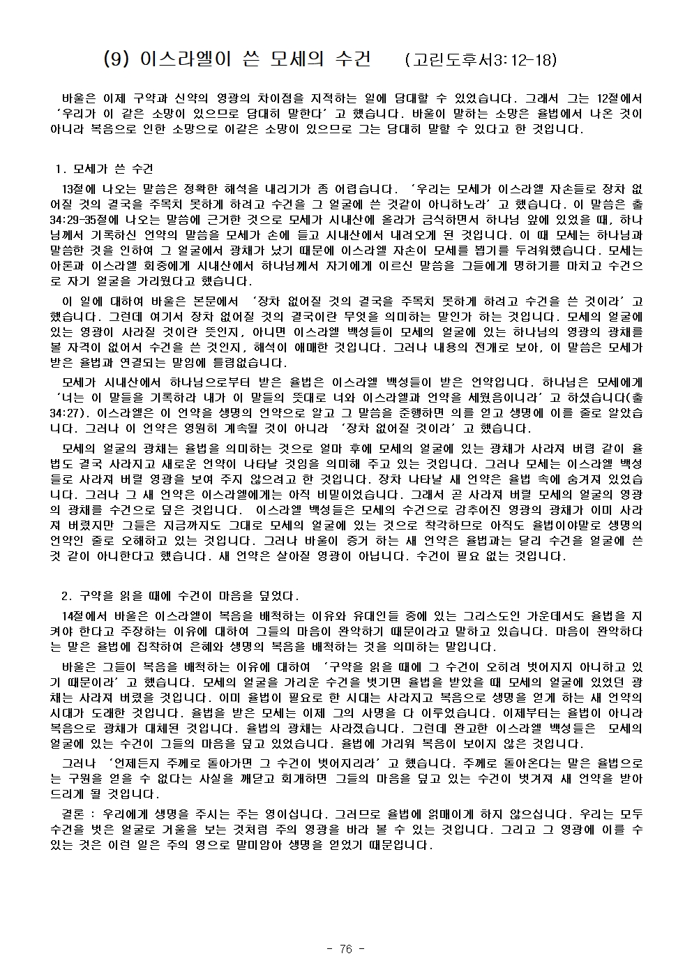 고린도 전, 후서082.jpg