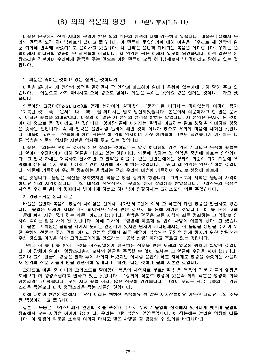 고린도 전, 후서081.jpg