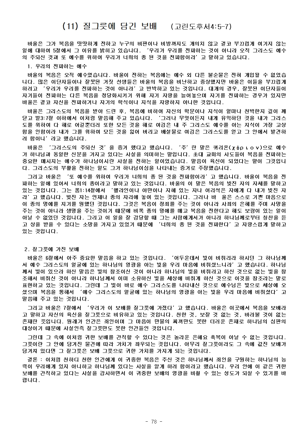 고린도 전, 후서084.jpg