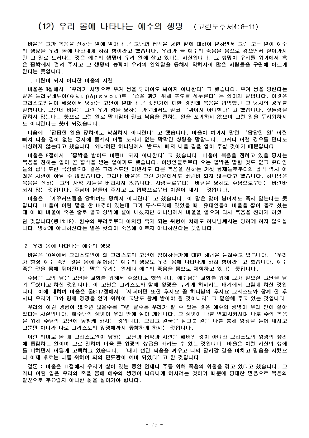 고린도 전, 후서085.jpg