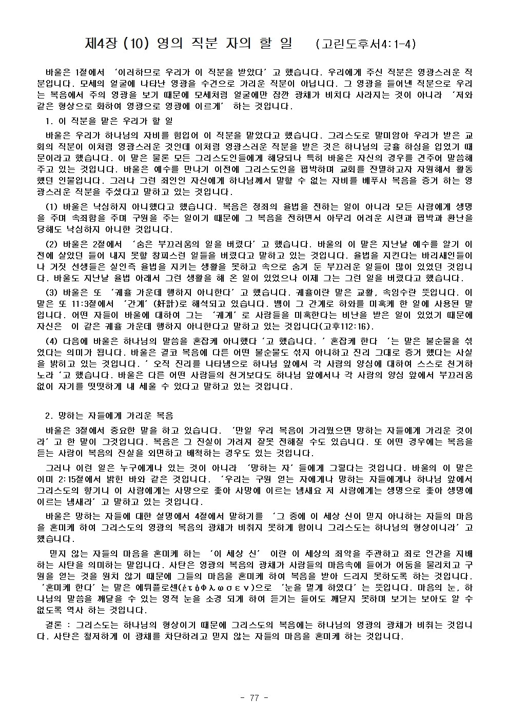 고린도 전, 후서083.jpg