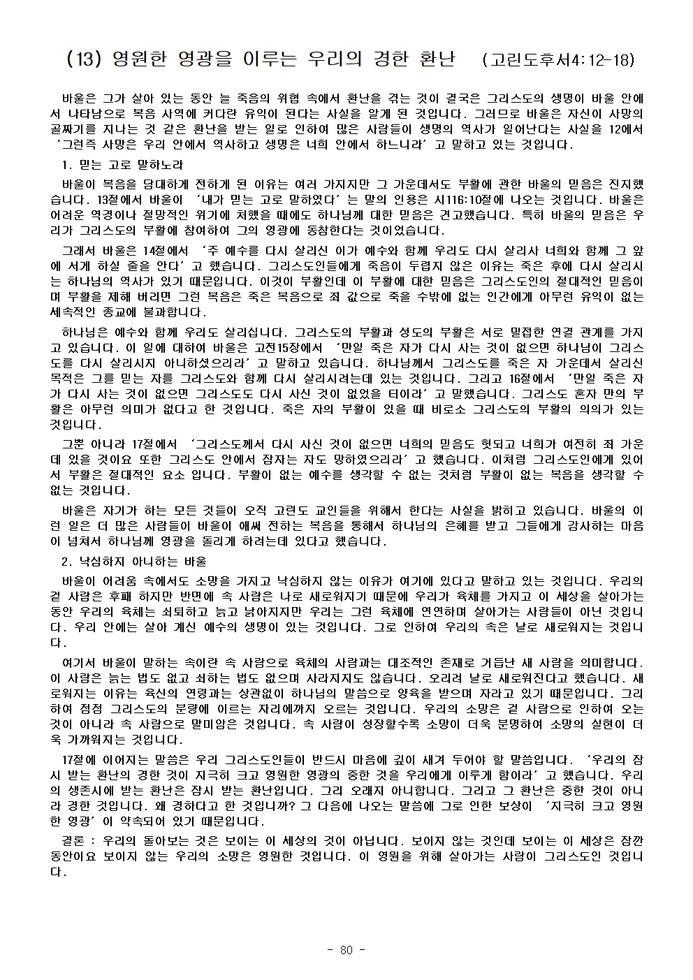 고린도 전, 후서086.jpg