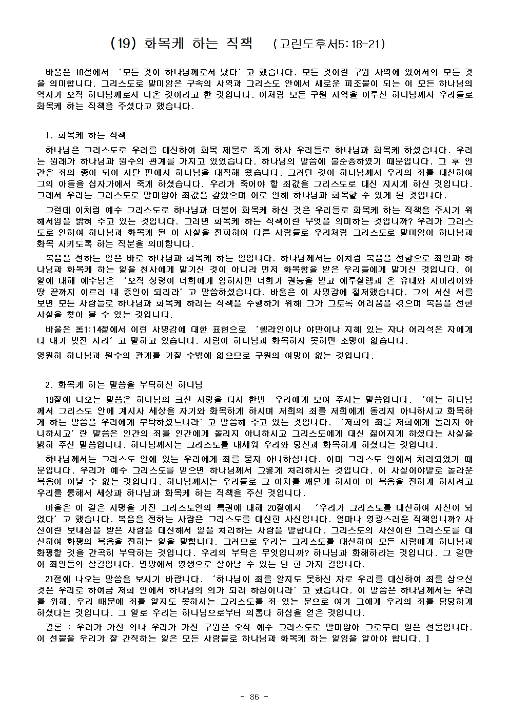 고린도 전, 후서092.jpg