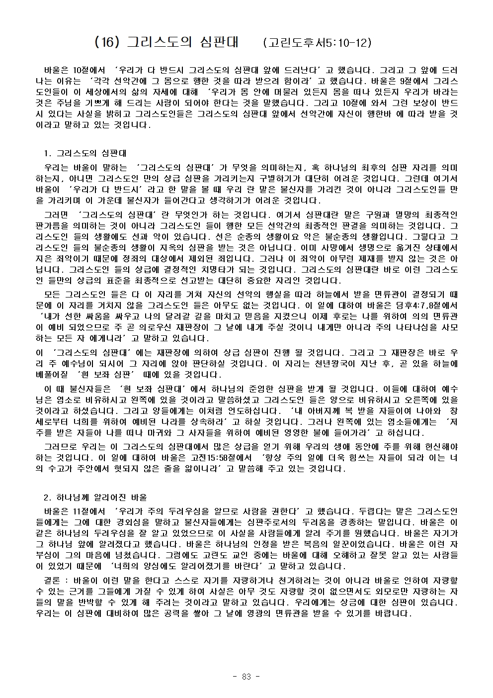 고린도 전, 후서089.jpg